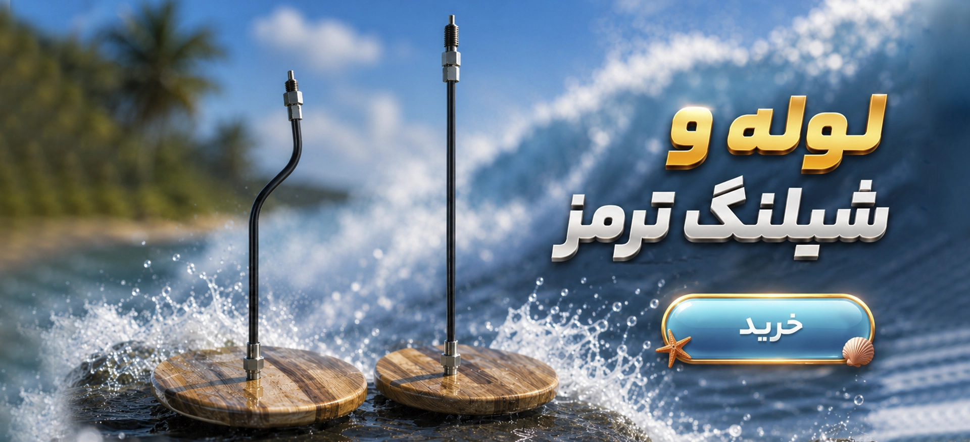 لوله و شیلنگ ترمز