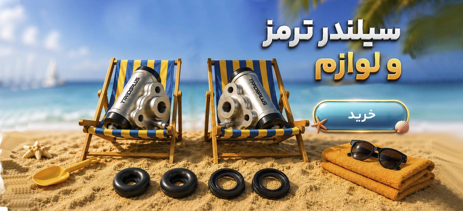 سیلندر ترمز و لوازم