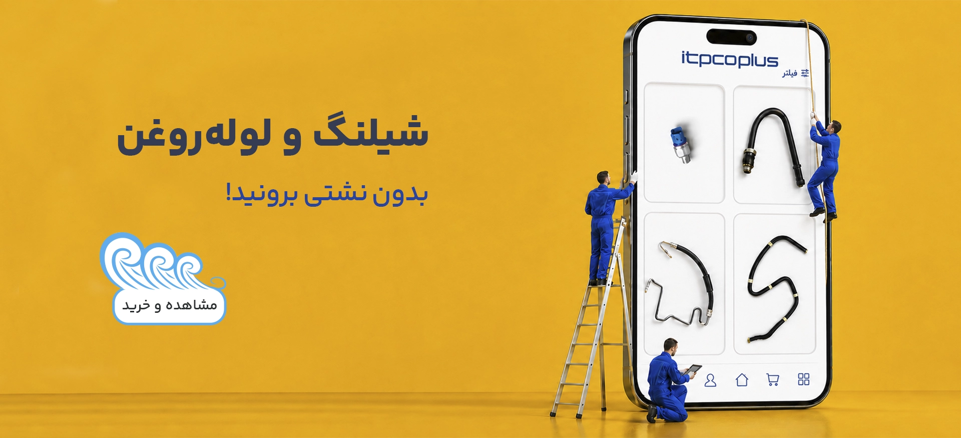 شیلنگ و لوله روغن
