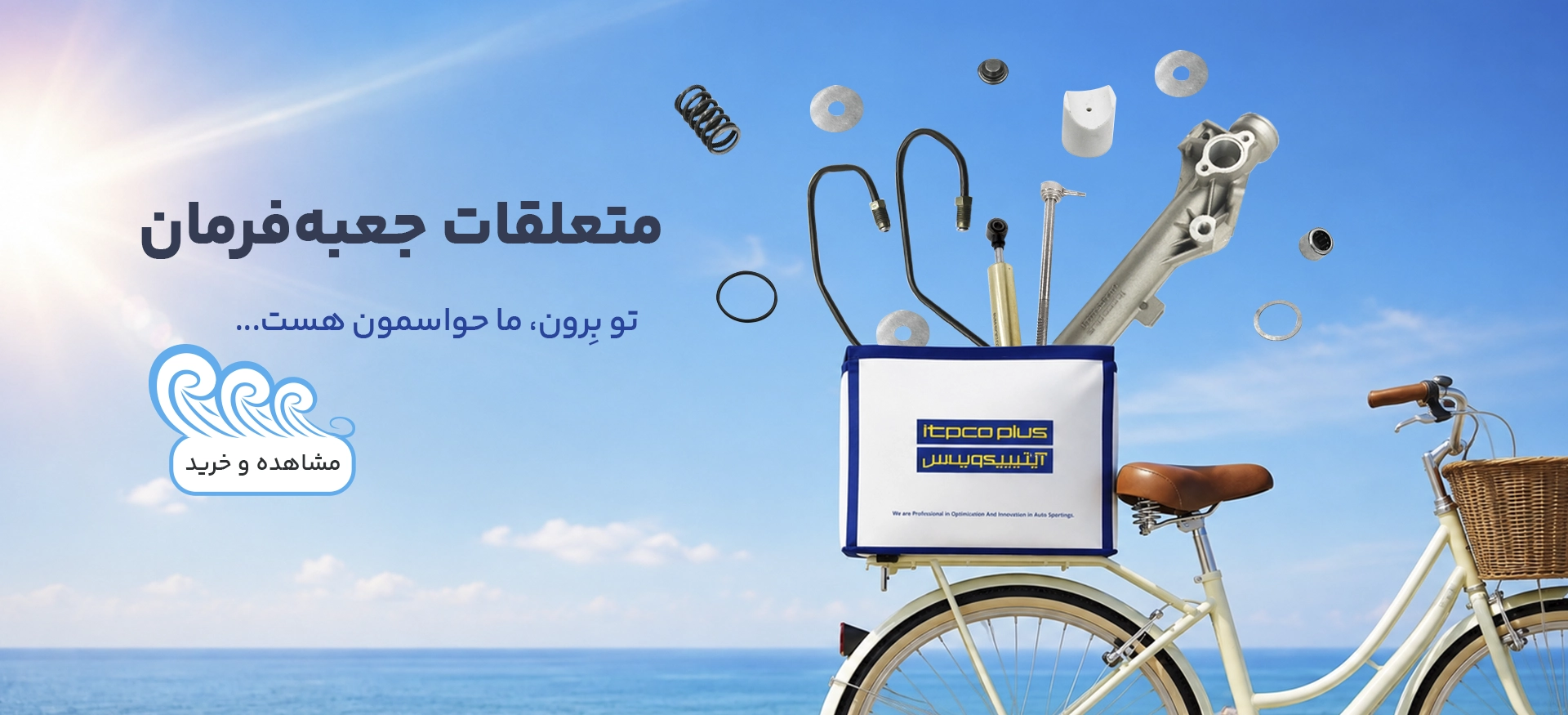 متعلقات جعبه فرمان
